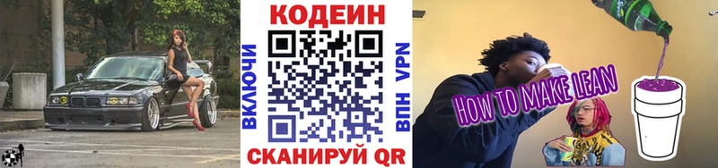 Кодеин Purple Drank  наркота  Макушино 